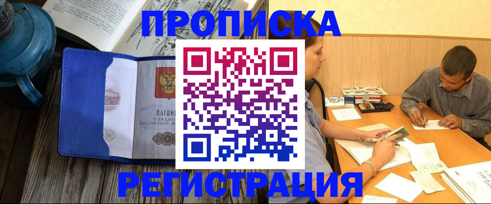 прописка штамп в Сосновке