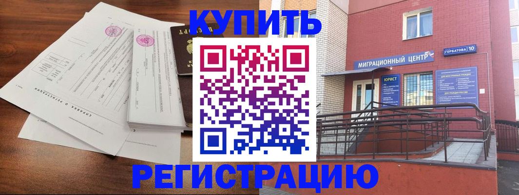 временная регистрация законно в Сосновке